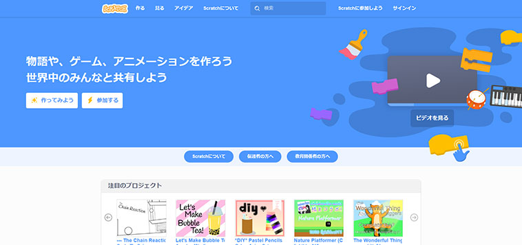 Scratch スクラッチ とは 子供向けプログラミング言語で大人がゲームを作ってみた Clip