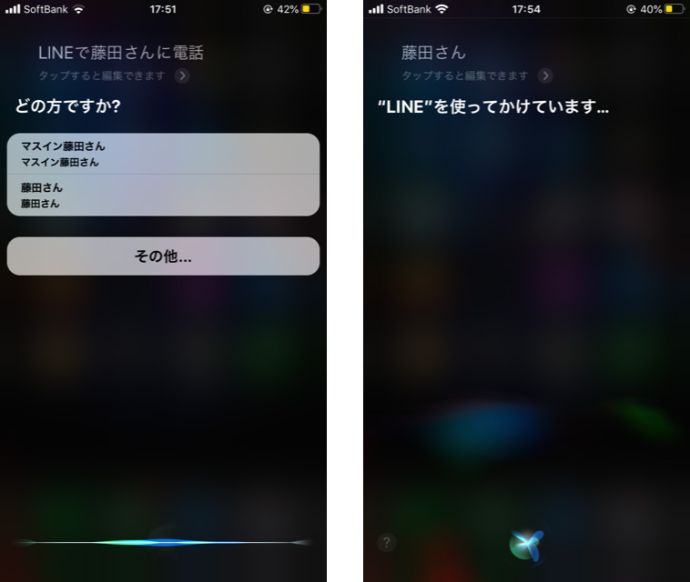 Hey Siri LINEで藤田さんに電話