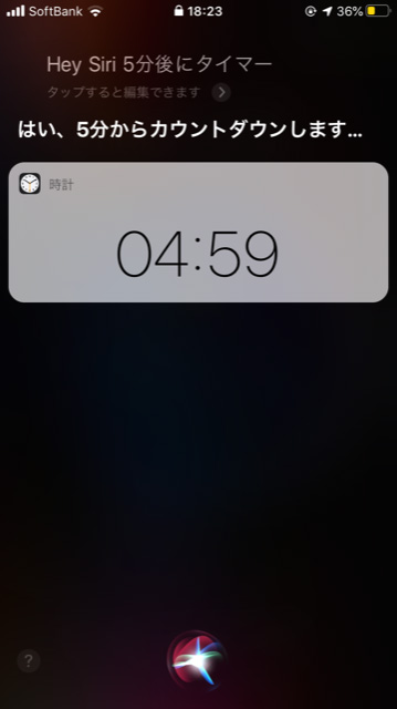 Hey Siri 5分後にタイマー