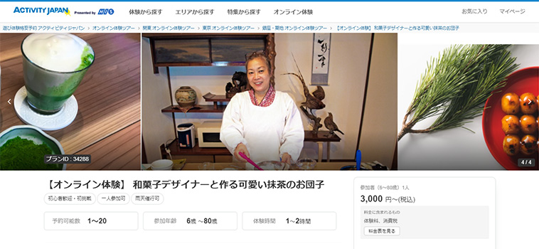 【オンライン体験】和菓子デザイナーと作る可愛い抹茶のお団子-画像_01