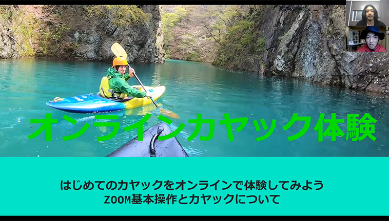 はじめてのカヤック体験〈穏やかな秘境の渓谷からカヤックをはじめてみよう〉-画像_01