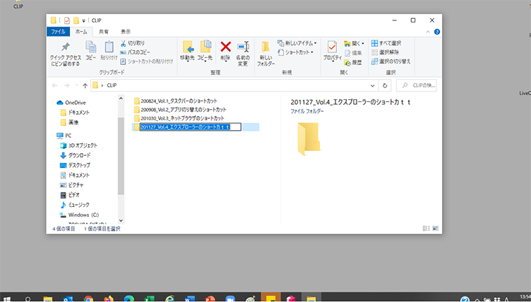 Windowsエクスプローラーの移動 名前の変更のショートカットは Clip