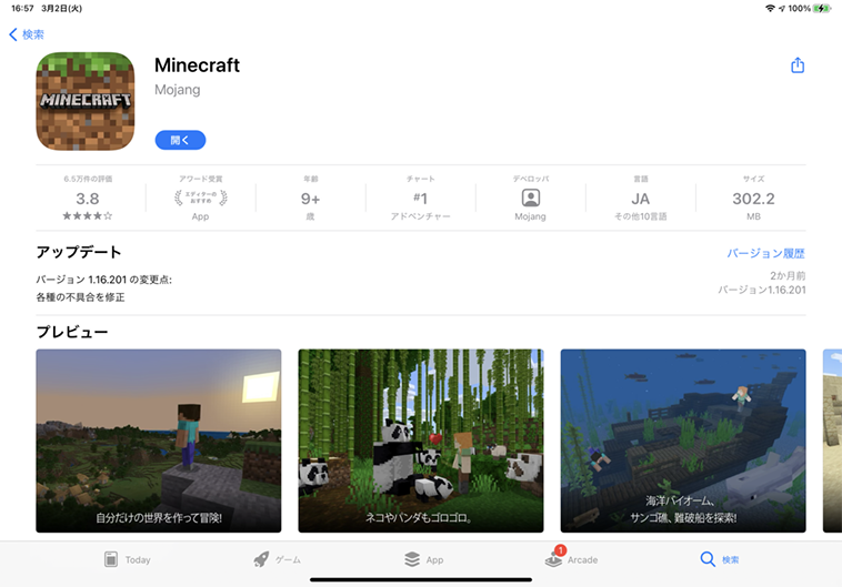 Minecraft マインクラフト とは 教育現場でも注目される理由