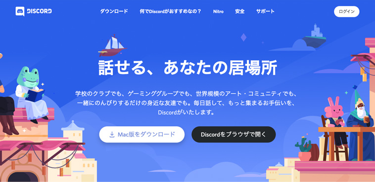 Discord ディス コード とは ゲーマー以外にも広がるボイスチャットツール