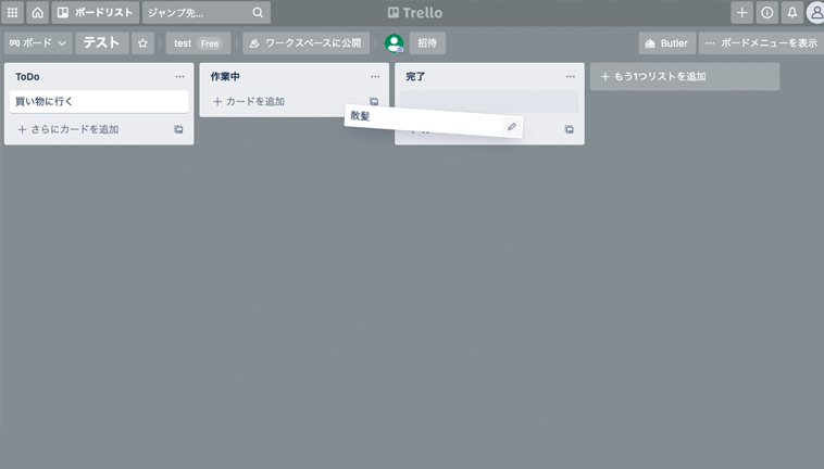 Trello トレロ とは 便利な使い方と安全に使う設定