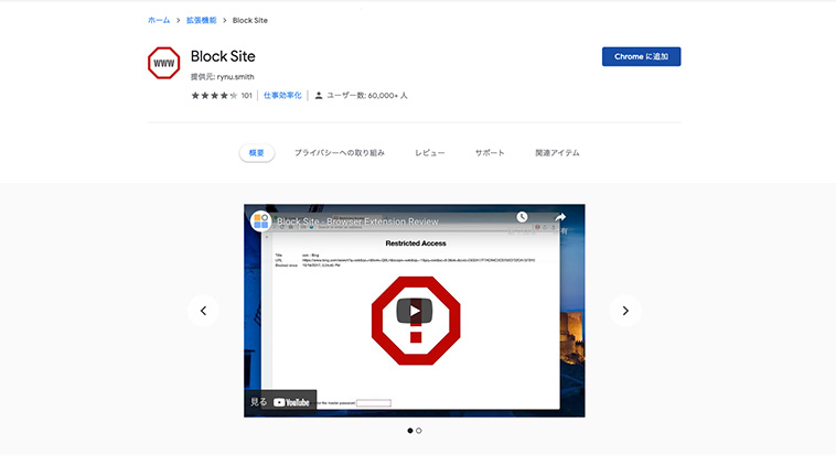 見たくないサイトをブロック Google Chrome等ブラウザの機能 設定