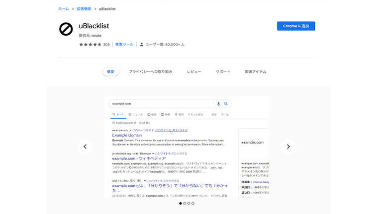 見たくないサイトをブロック Google Chrome等ブラウザの機能 設定