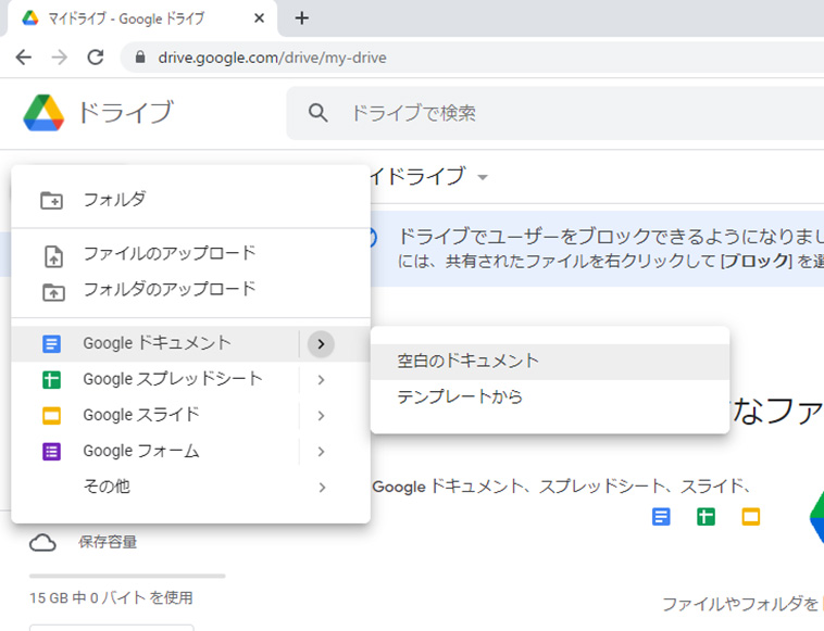 Googleドキュメントをクリック