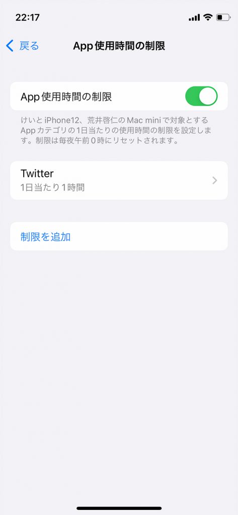 App使用時間の制限