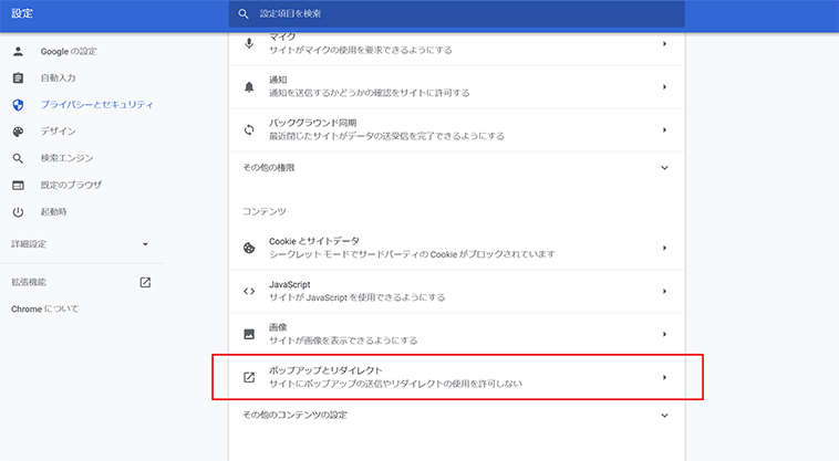 「ポップアップとリダイレクト」を選択