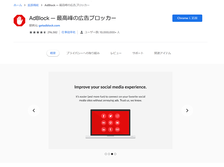 見たくない広告をブロック 非表示にする方法 Chrome拡張 Ios Android別設定 Clip