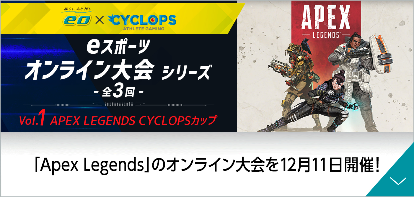 「Apex Legends」のオンライン大会を12月11日開催！