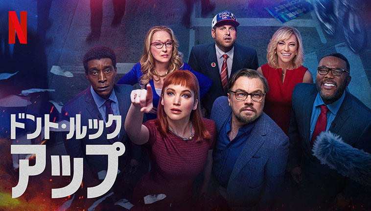 ディカプリオら豪華キャスト出演 最近のnetflixおすすめ映画3選 Clip ディカプリオら豪華キャスト出演 最近のnetflixおすすめ映画3選 Clip