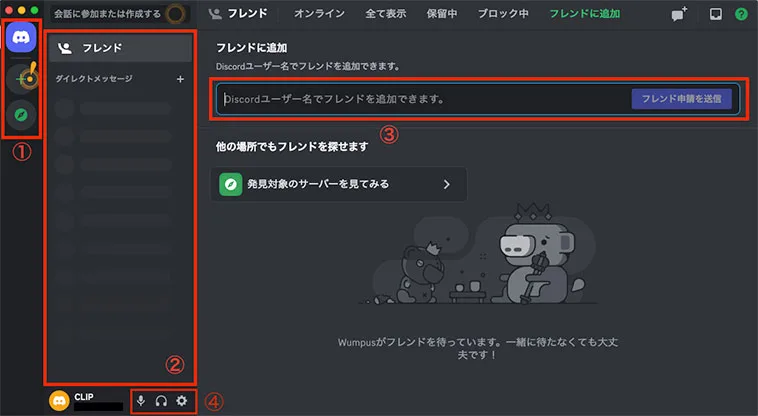 ディスコ 通話 セール つなぎかた