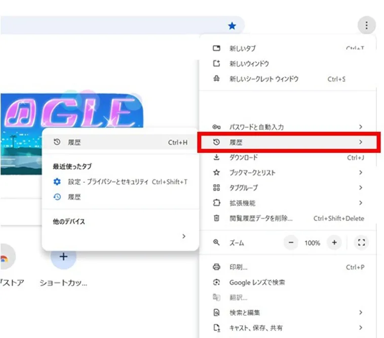 「履歴」をクリック