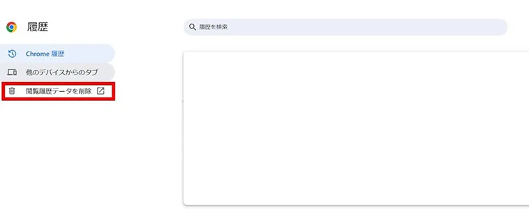 履歴ページの「閲覧履歴データを削除」をクリック