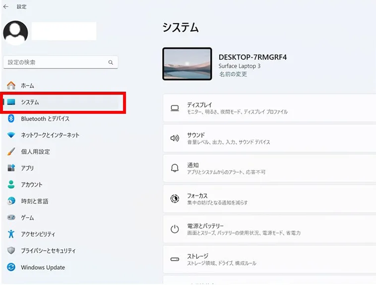 「設定」の画面の「システム」をクリック