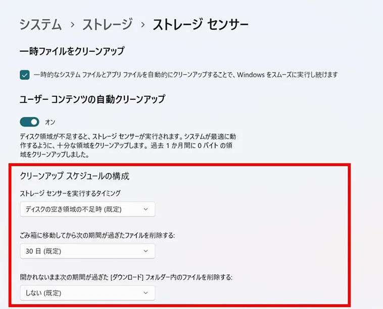 「ユーザーコンテンツの自動クリーンアップ」に、削除期間を指定できる項目があるため、それぞれで期間を設定する
