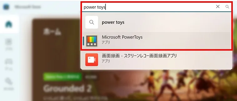 検索バーに「PowerToys」と入力
