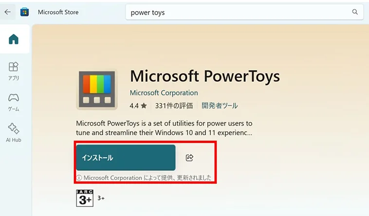 「PowerToys」が表示されたらインストールをクリック
