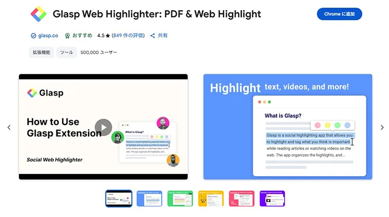 Glasp Web Highlighter