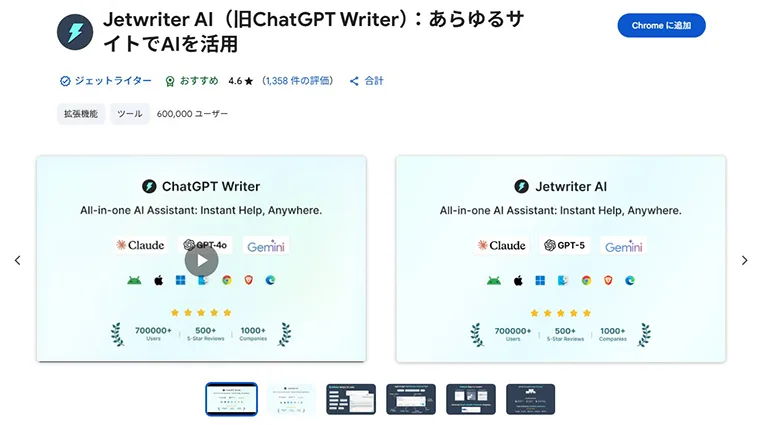  Jetwriter AI（旧ChatGPT Writer）