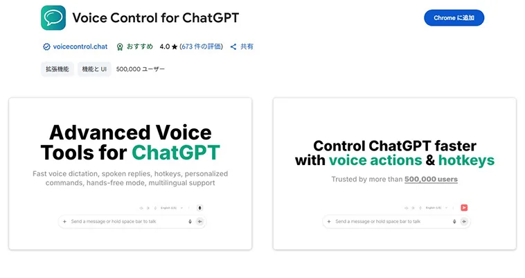 Voice Control for ChatGPT