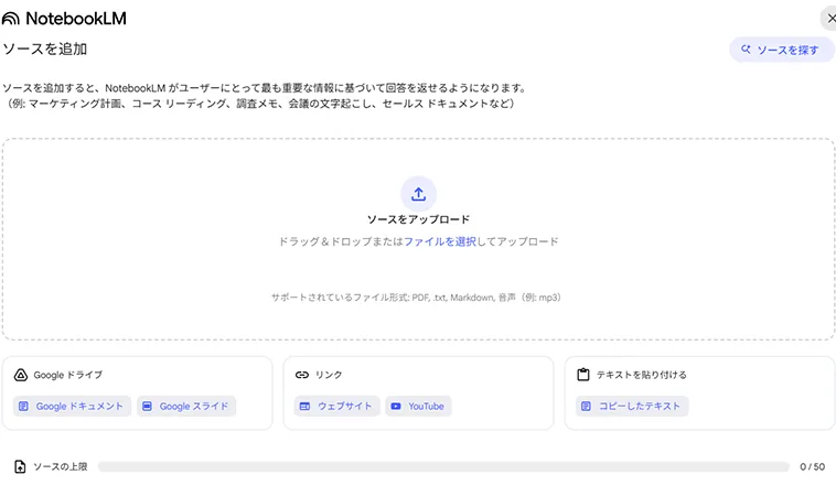 ソースのファイル形式を選択