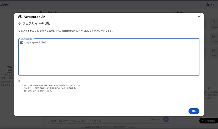 当サイトのURLをアップロード