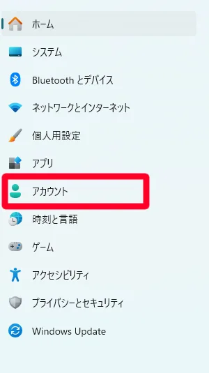 アカウントを選択する