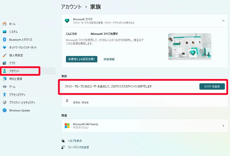「家族とその他のユーザー」をクリック