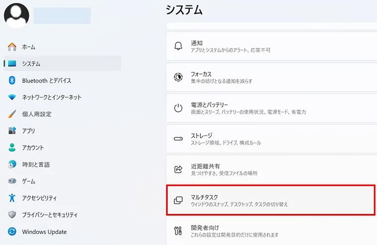 「設定」から「システム」→「マルチタスク」を選択