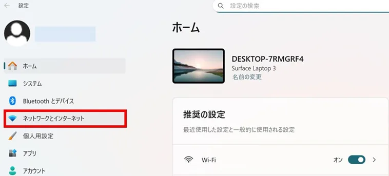 「スタート」→「設定」から「ネットワークとインターネット」を選択