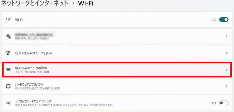 「既知のネットワークの管理」を選択