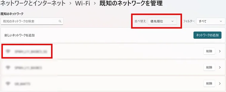 上部にある「並び替え」を「優先順位」に変更し、優先順位が変更されているかどうか確認する