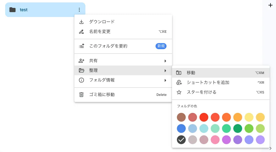 Googleドライブ内にショートカットを作る方法