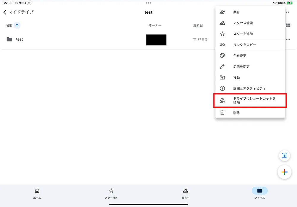 Googleドライブ内にショートカットを作る方法