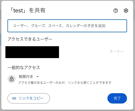 選択したアイテムを共有
